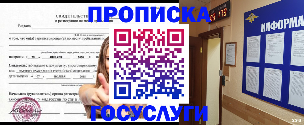 прописка 2025 в Череповце