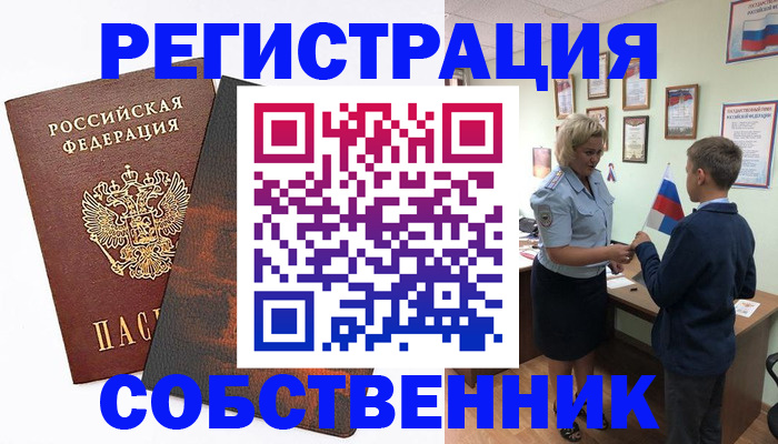 временная регистрация купить в Череповце