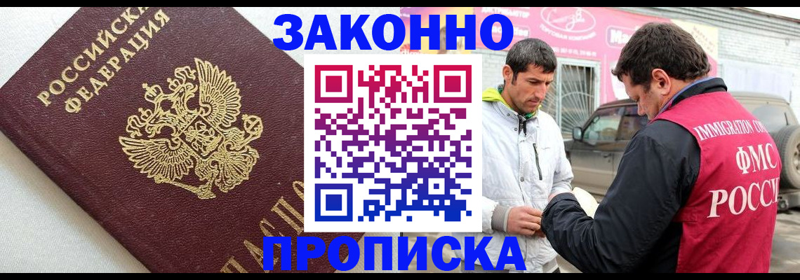 прописка регистрация в Череповце