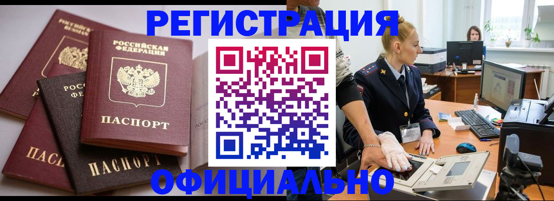 временная регистрация купить в Череповце